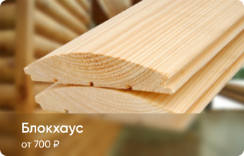 Блокхаус