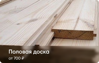 Половая доска