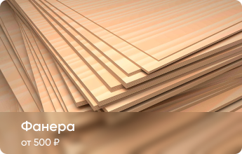 Фанера